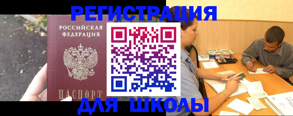 регистрация для школы в Полевском